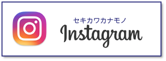 セキカワカナモノinstagram