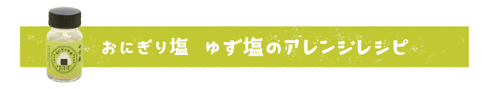 おにぎり弁当塩