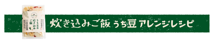 炊き込みご飯