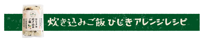 炊き込みご飯